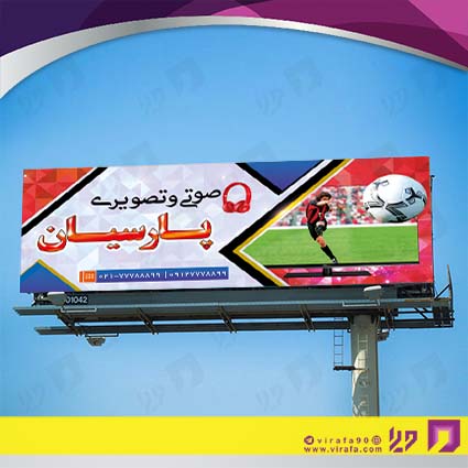 بنر و لارج فرمت لوازم خانگی و برقی فروشگاه صوتی تصویری کد 14011702024