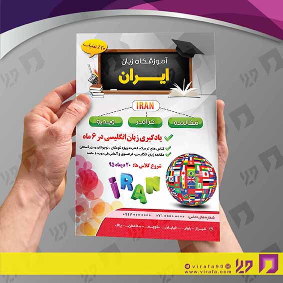 تراکت رنگی آموزشگاه‌ها  آموزشگاه زبان‌های خارجی کد 020305010