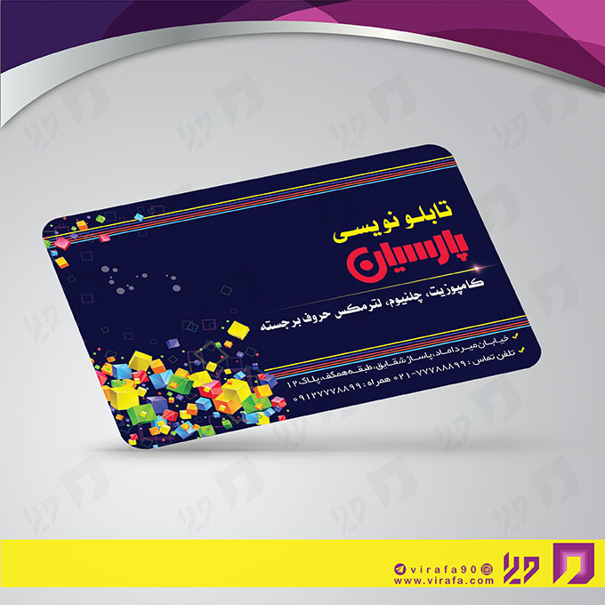 کارت  ویزیت  خدمات صنعتی تابلوسازی  کد 010904003