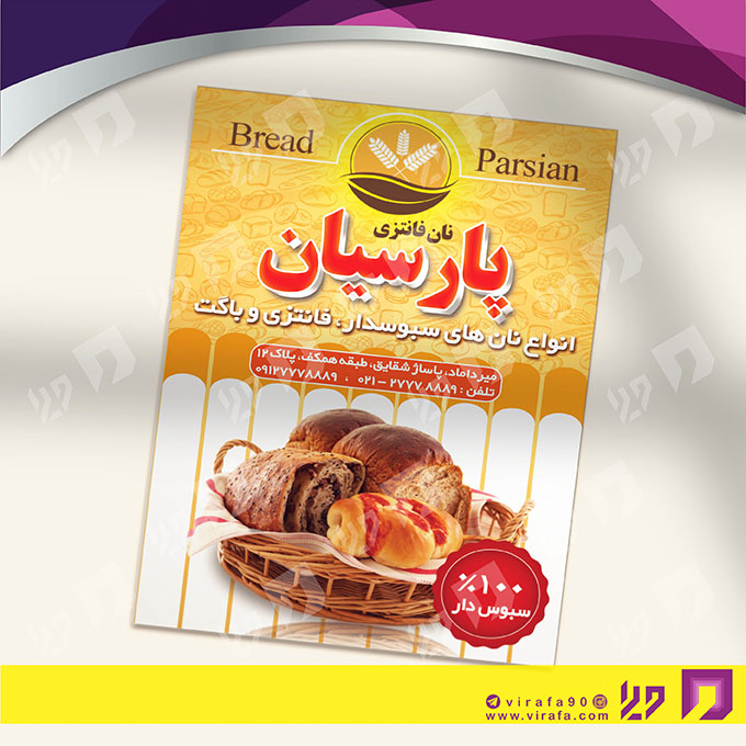 تراکت رنگی مواد غذایی نان فانتزی کد 021711005