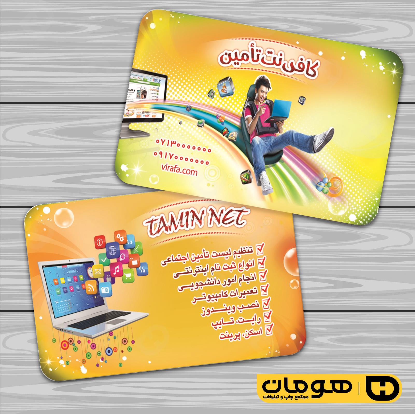 کارت  ویزیت  فناوری و ارتباطات کافی نت کد 011604023