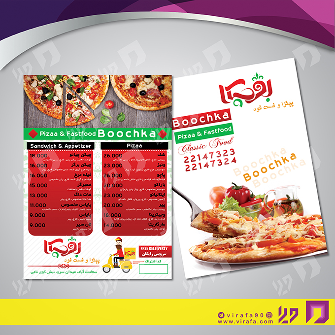 تراکت رنگی رستوران و کافی شاپ پیتزا و فست فود کد 021302006