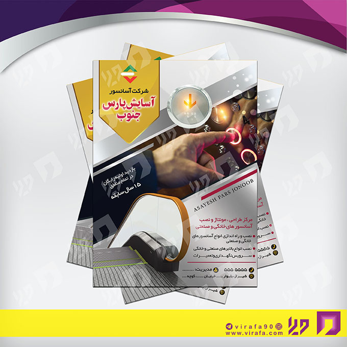 تراکت رنگی متفرقه آسانسور کد 021804004