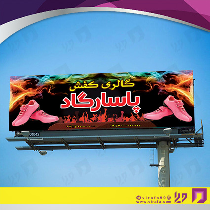بنر و لارج فرمت پوشاک و البسه فروشگاه کیف و کفش کد 14010407026
