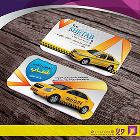 کارت  ویزیت  خدمات شهری تاکسی تلفنی  کد 010802002