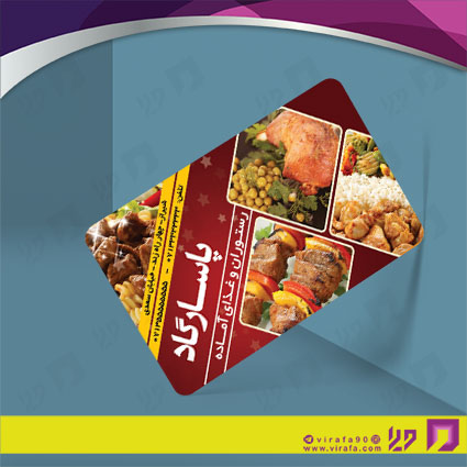 کارت  ویزیت  رستوران و کافی شاپ رستوران کد 011503009
