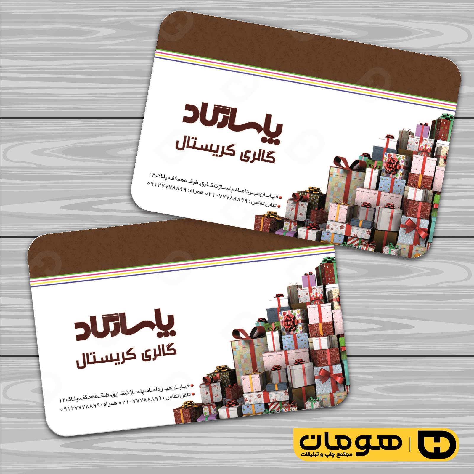 کارت  ویزیت  دکور و تزئینات داخلی ساختمان  گالری کریستال و بلوریجات کد 011407008