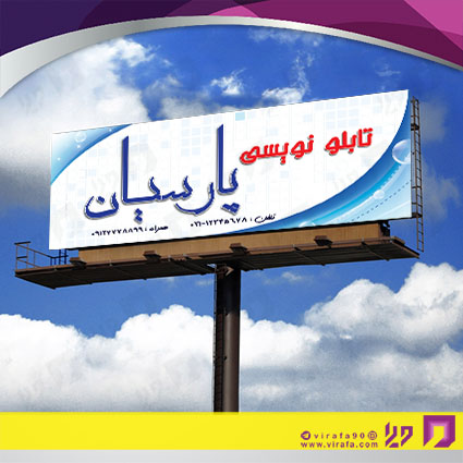 بنر و لارج فرمت خدمات صنعتی تابلوسازی کد 14010804007