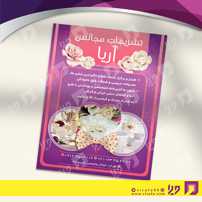 تراکت رنگی خدمات مجالس و مراسم تشریفات مجالس کد 020902006