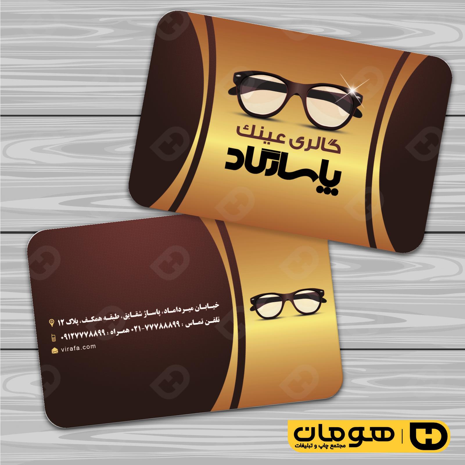 کارت  ویزیت  لوازم کادویی و زیورآلات فروشگاه عینک کد 011802015