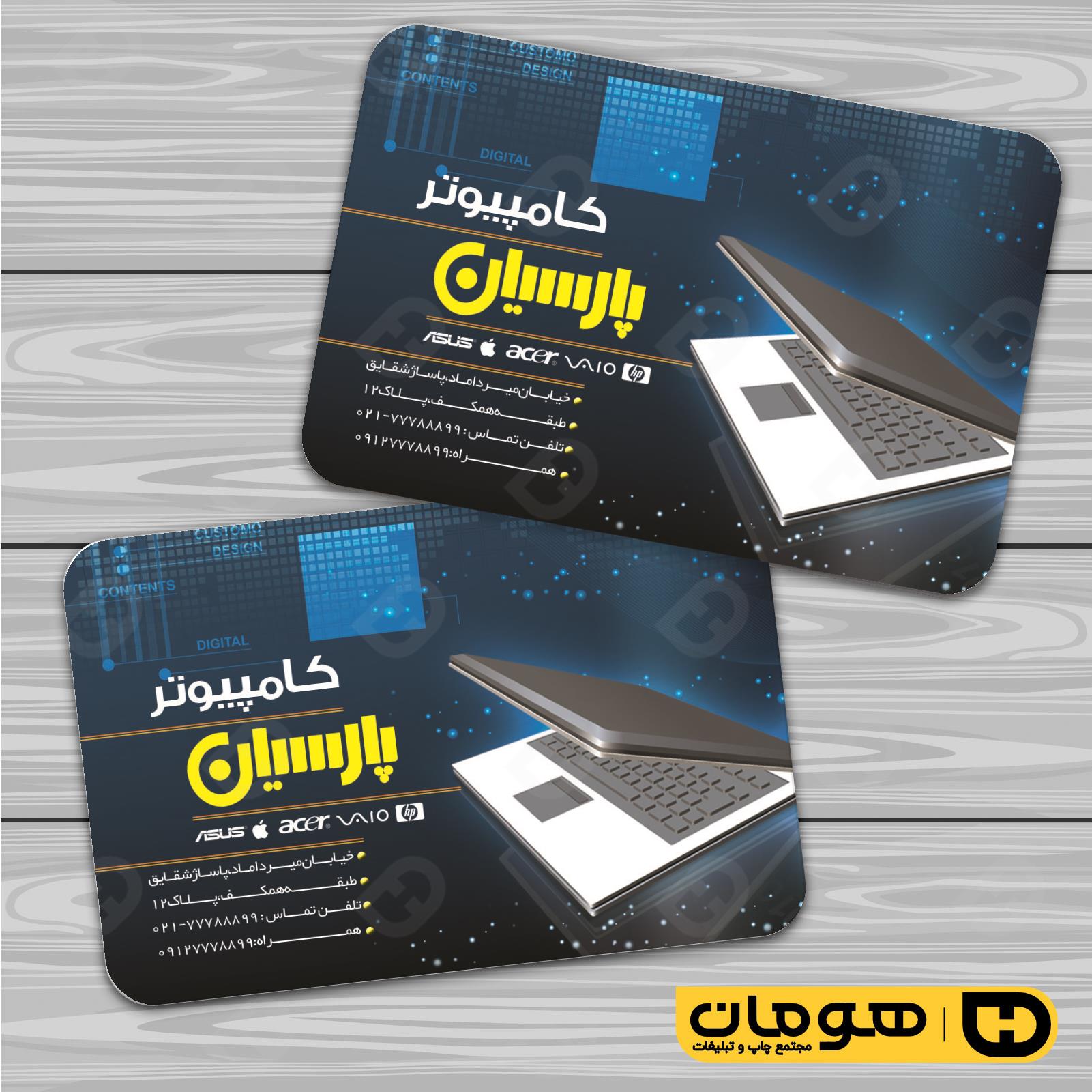 کارت  ویزیت  فناوری و ارتباطات فروشگاه کامپیوتر کد 011602017