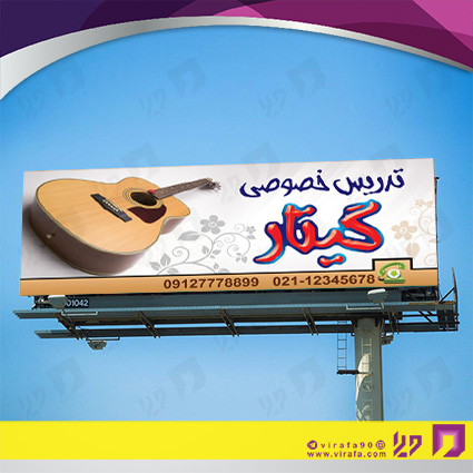 بنر و لارج فرمت آموزشگاهها آموزشگاه موسیقی کد 14010305002