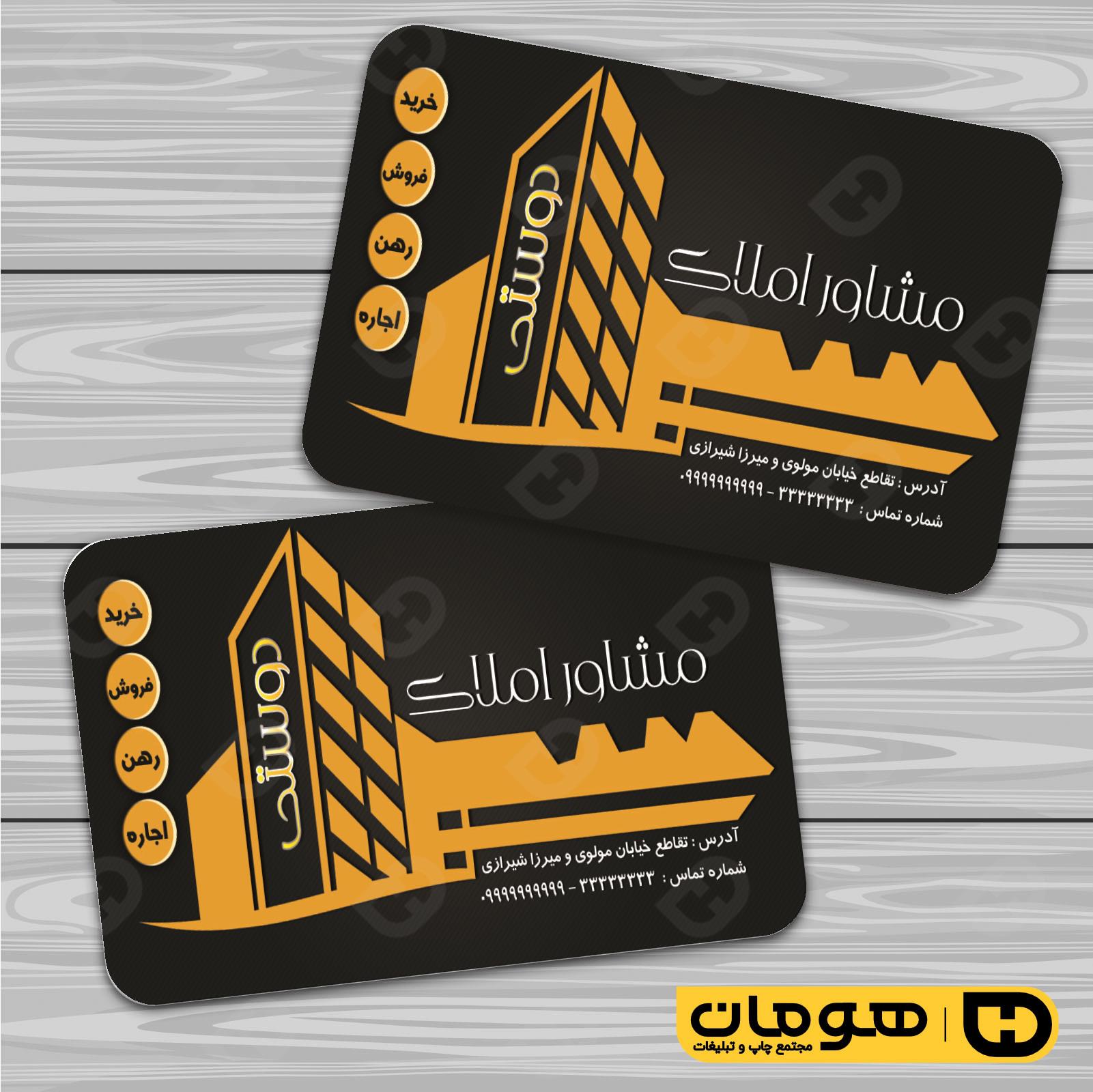 کارت  ویزیت  املاک و خدمات ساختمانی مشاور املاک کد 010216009