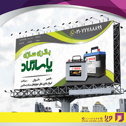 بنر و لارج فرمت اتومبیل و موتورسیکلت  باتری سازی کد 14010101003