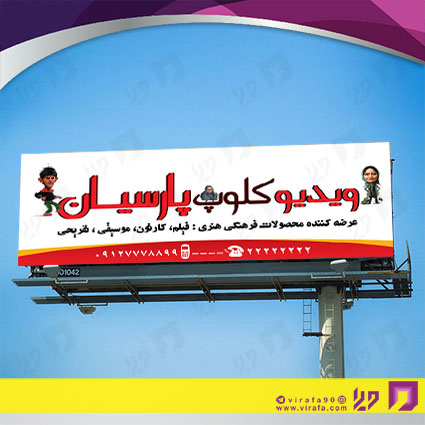 بنر و لارج فرمت خدمات فرهنگی ویدئو کلوپ کد 14010907004