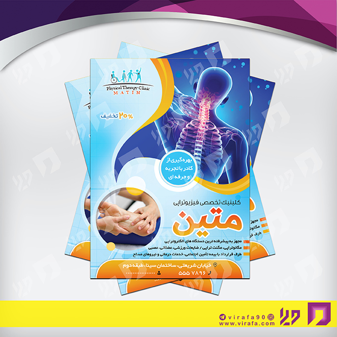 تراکت رنگی خدمات پزشکی کلینیک فیزیوتراپی کد 020611007