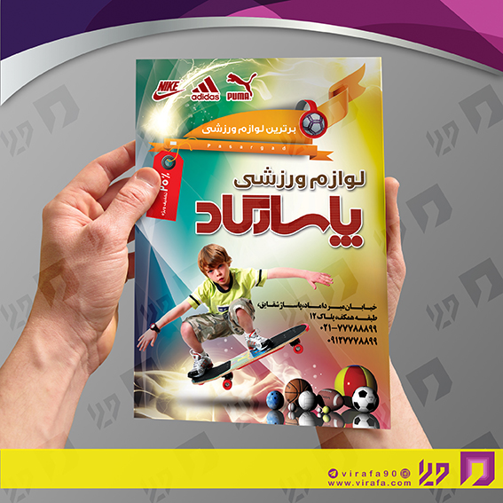 تراکت رنگی خدمات ورزشی فروشگاه لوازم ورزشی کد 021104005