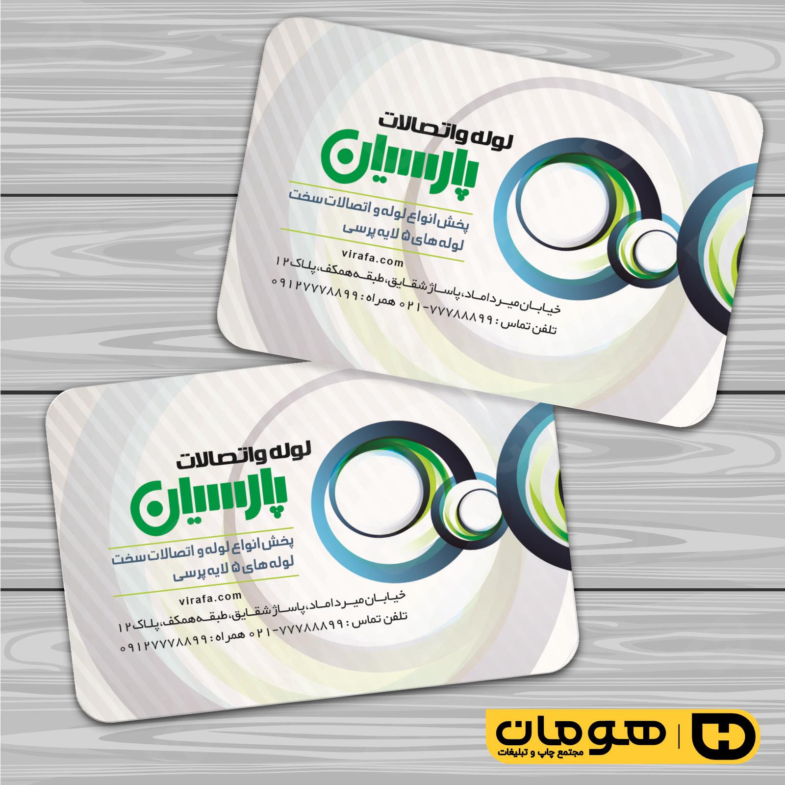 کارت  ویزیت  املاک و خدمات ساختمانی لوله و لوازم بهداشتی کد 010215007