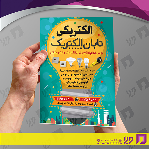 تراکت رنگی متفرقه الکتریکی کد 021803005
