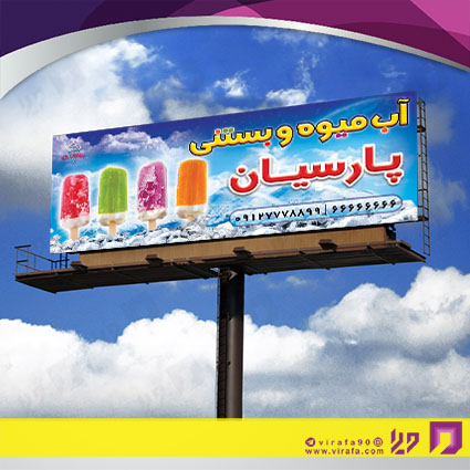 بنر و لارج فرمت رستوران و کافی شاپ آبمیوه و بستنی فروشی کد 14011401013