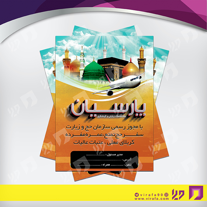 تراکت رنگی فناوری و ارتباطات فروشگاه کامپیوتر کد 021402016