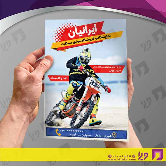 تراکت رنگی اتومبیل و موتورسیکلت  فروشگاه و تعمیرگاه موتورسیکلت  کد 020107006