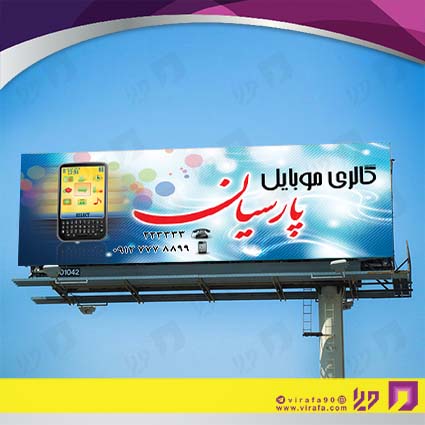 بنر و لارج فرمت فناوری و ارتباطات فروشگاه موبایل و تلفن کد 14011603022