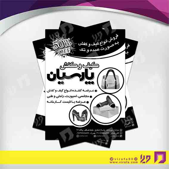 تراکت ریسو پوشاک و البسه فروشگاه کیف و کفش کد 030405004