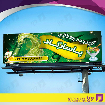 بنر و لارج فرمت رستوران و کافی شاپ آبمیوه و بستنی فروشی کد 14011401018