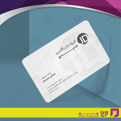 کارت  ویزیت  متفرقه شخصی کد 012017013
