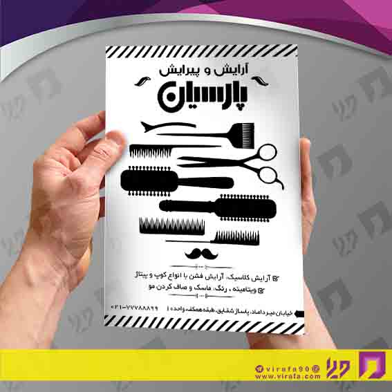 تراکت ریسو خدمات آرایش و زیبایی آرایشگاه آقایان کد 030501006