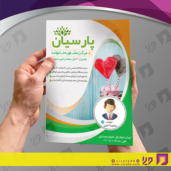 تراکت رنگی خدمات پزشکی کلینیک روانشناسی و مشاوره کد 020612016