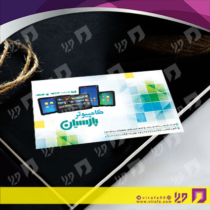 کارت  ویزیت  فناوری و ارتباطات فروشگاه کامپیوتر کد 011602009