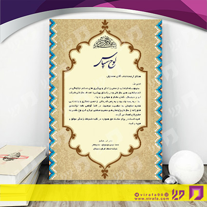 لوح تقدیر و حکم قهرمانی لوح تقدیر و سپاس تقدیر کد 080201051