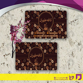 کارت  ویزیت  رستوران و کافی شاپ کافی شاپ کد 011506036