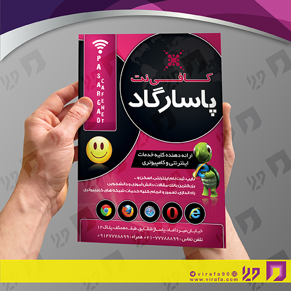 تراکت رنگی فناوری و ارتباطات کافی نت کد 021404002