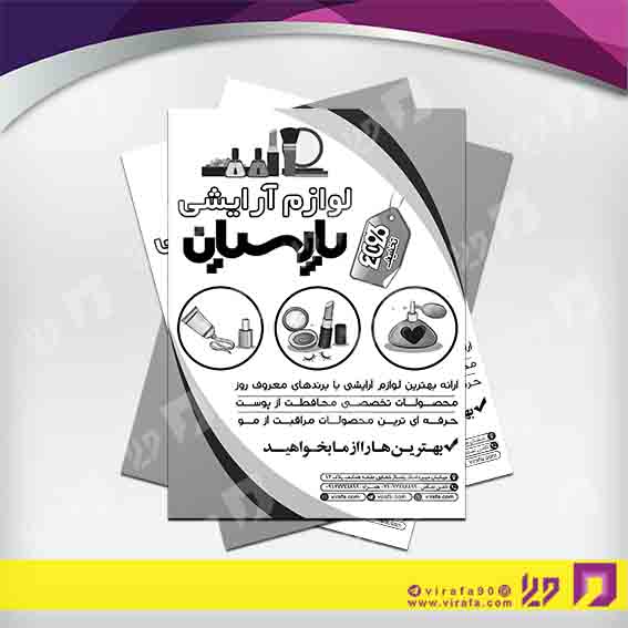 تراکت ریسو خدمات آرایش و زیبایی لوازم آرایشی و بهداشتی کد 030503002