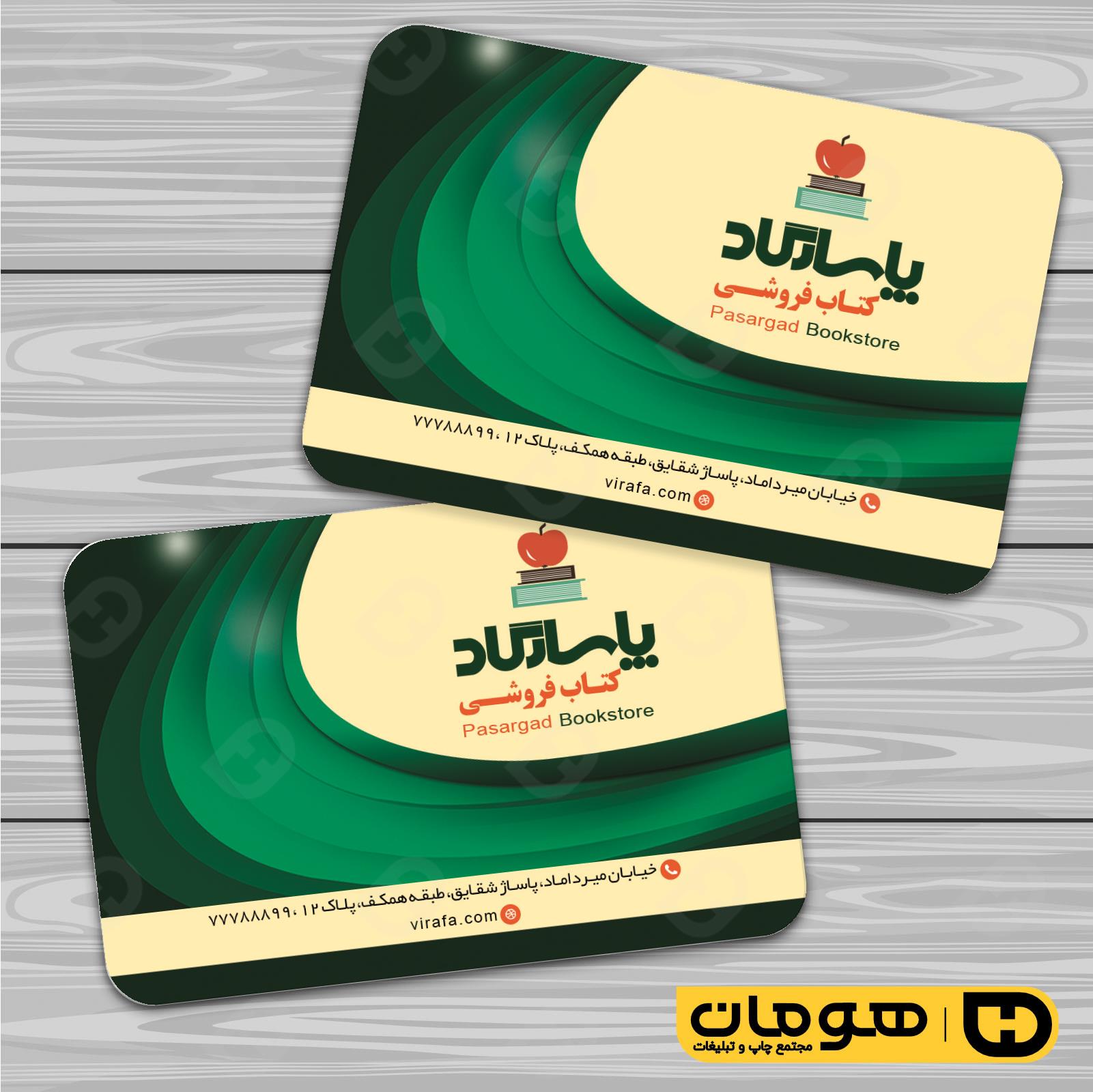 کارت  ویزیت  خدمات فرهنگی فروشگاه کتاب کد 011003001