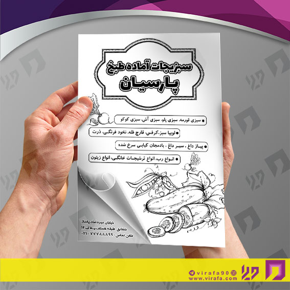 تراکت ریسو مواد غذایی سبزیجات آماده کد 031801003
