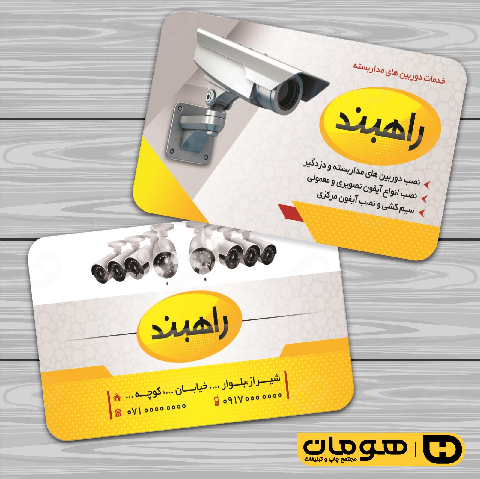 کارت  ویزیت  فناوری و ارتباطات سیستم های امنیتی کد 011601007