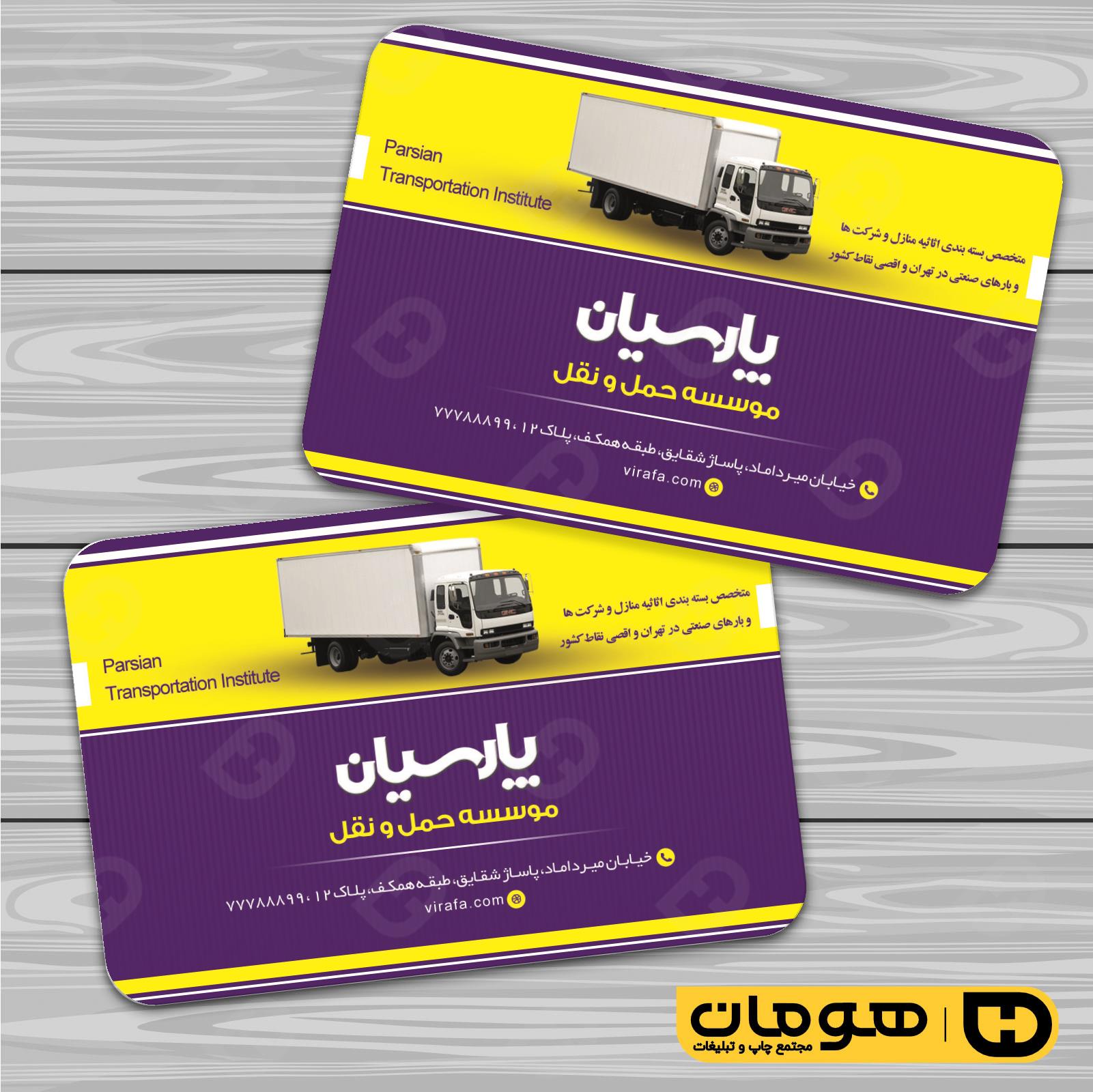 کارت  ویزیت  خدمات شهری آژانس و حمل و نقل  کد 010801009