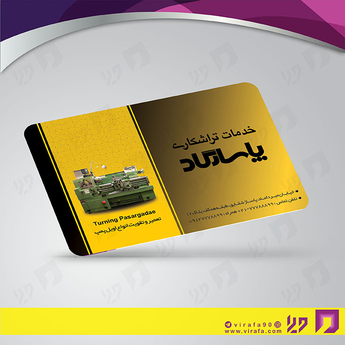 کارت  ویزیت  خدمات صنعتی تراشکاری کد 010905001