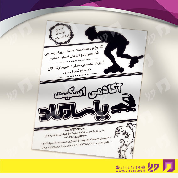 تراکت ریسو خدمات ورزشی باشگاه ورزشی کد 031102008