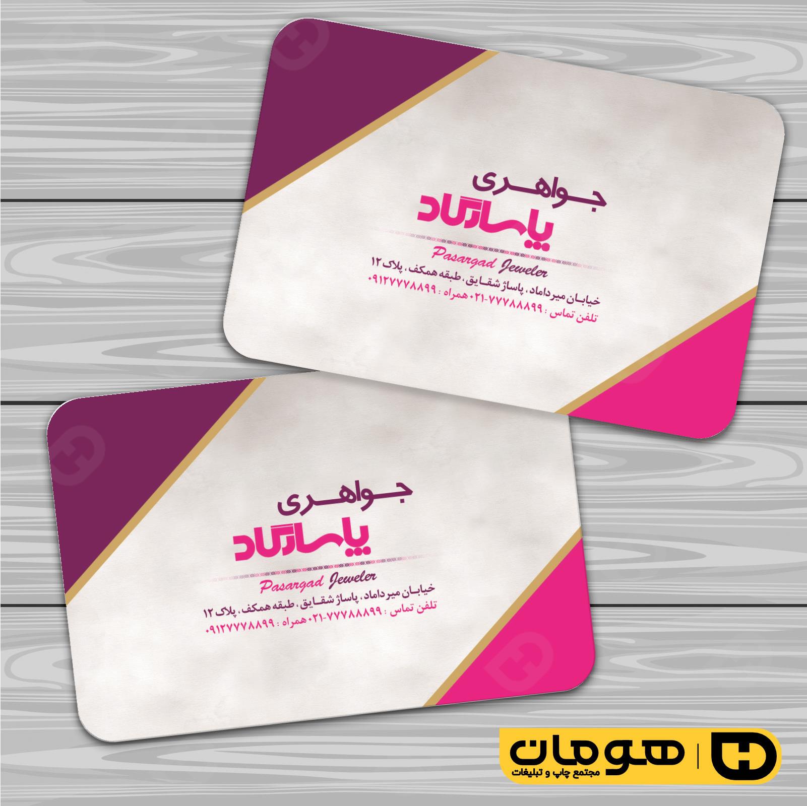 کارت  ویزیت  لوازم کادویی و زیورآلات گالری جواهری کد 011804004