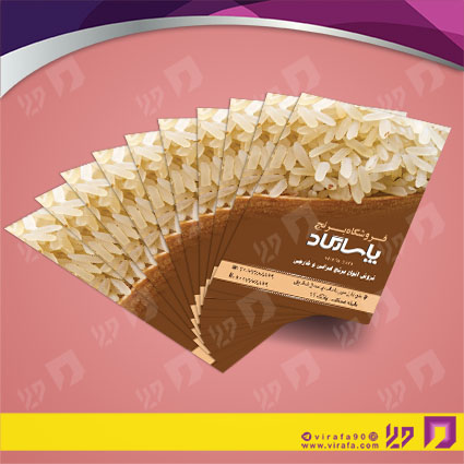 کارت  ویزیت  مواد غذایی فروشگاه بر نج کد 011909006