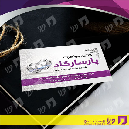 کارت  ویزیت  لوازم کادویی و زیورآلات گالری جواهری کد 011804029