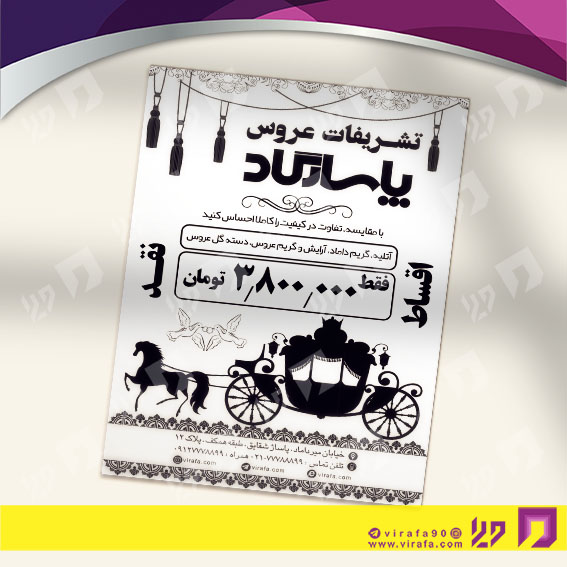 تراکت ریسو خدمات مجالس و مراسم تشریفات مجالس کد 030902002