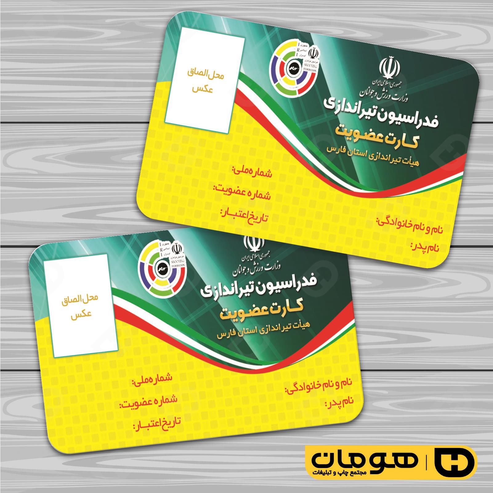 کارت  ویزیت  خدمات ورزشی باشگاه ورزشی کد 011304019