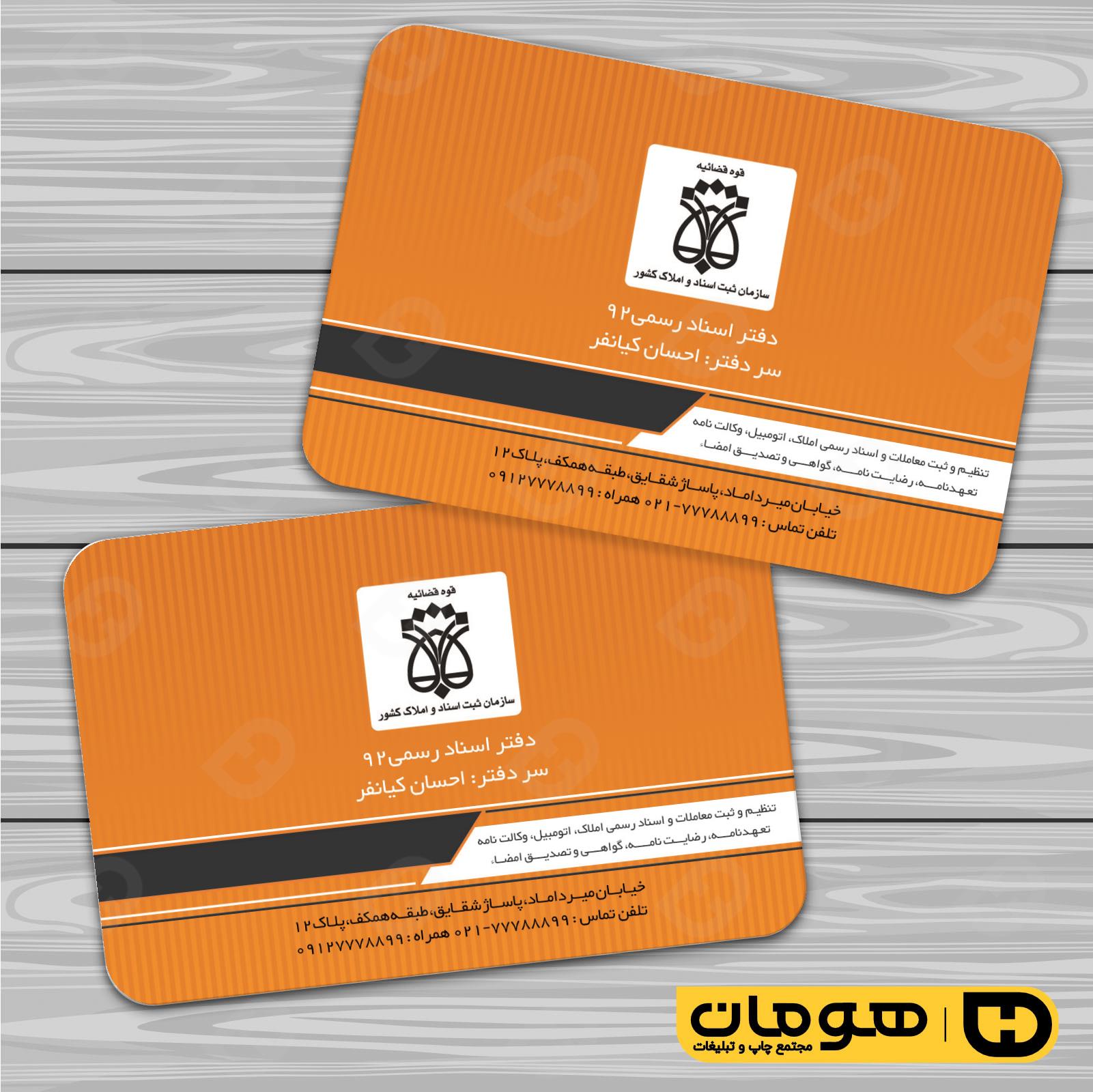 کارت  ویزیت  خدمات شهری دفتر ثبت اسناد کد 010806004