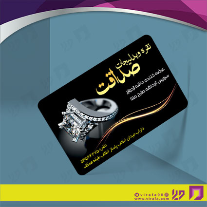 کارت  ویزیت  لوازم کادویی و زیورآلات گالری جواهری کد 011804046